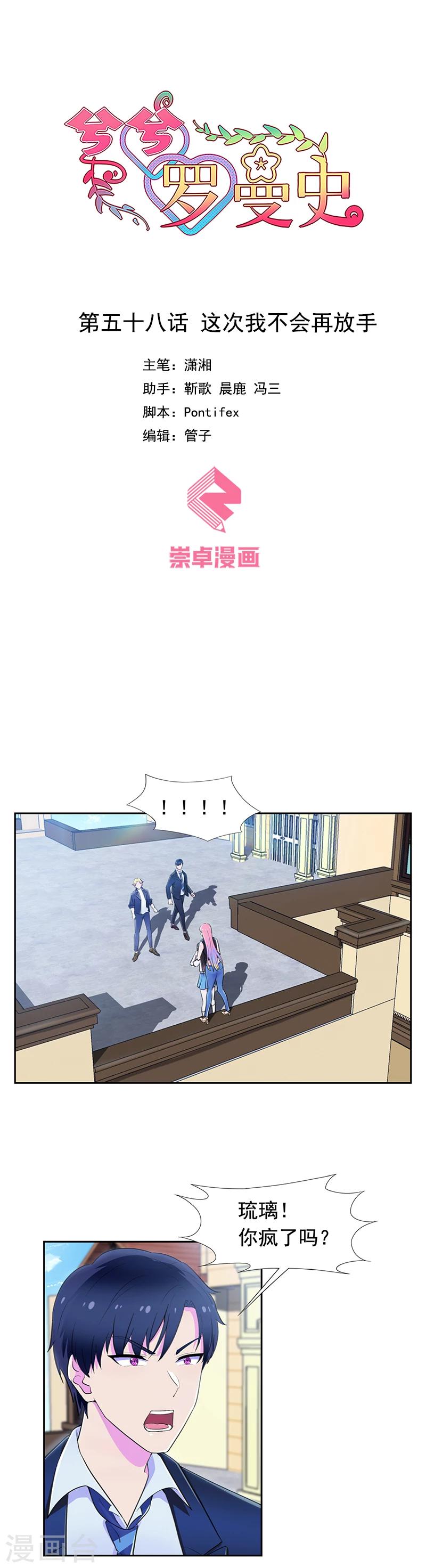 第58话 这次我不会再放手-第59话