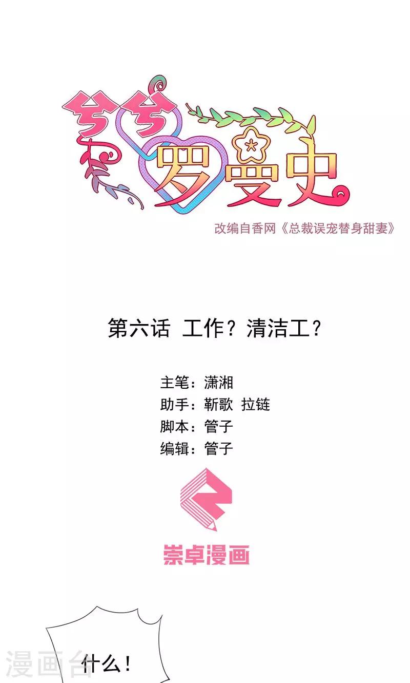 第6话 工作？清洁工？-第7话