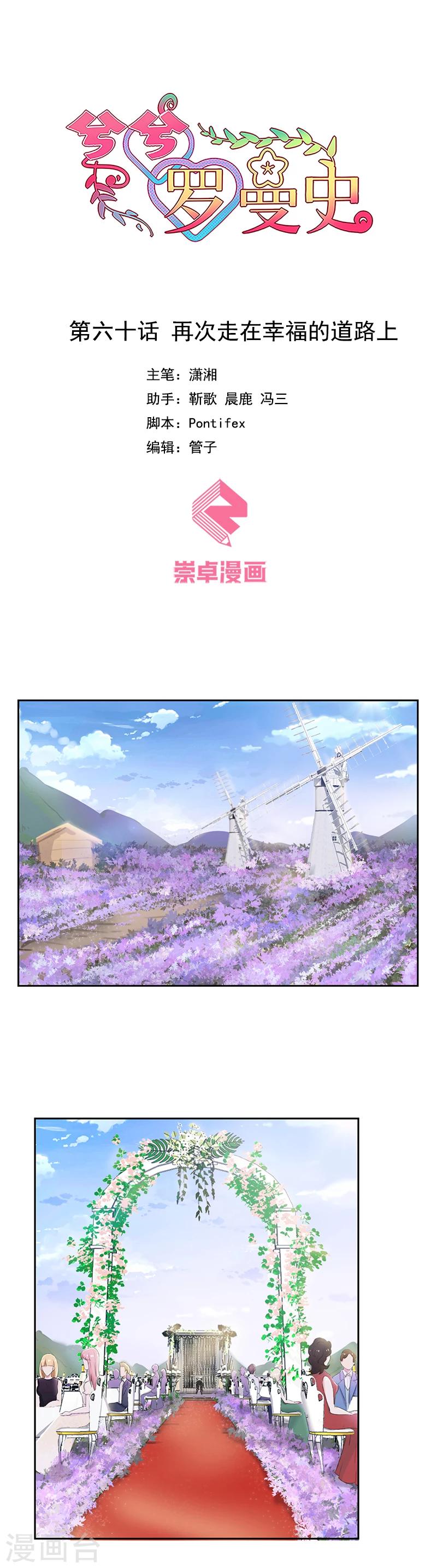 最终话 再次走在幸福的道路上-第61话
