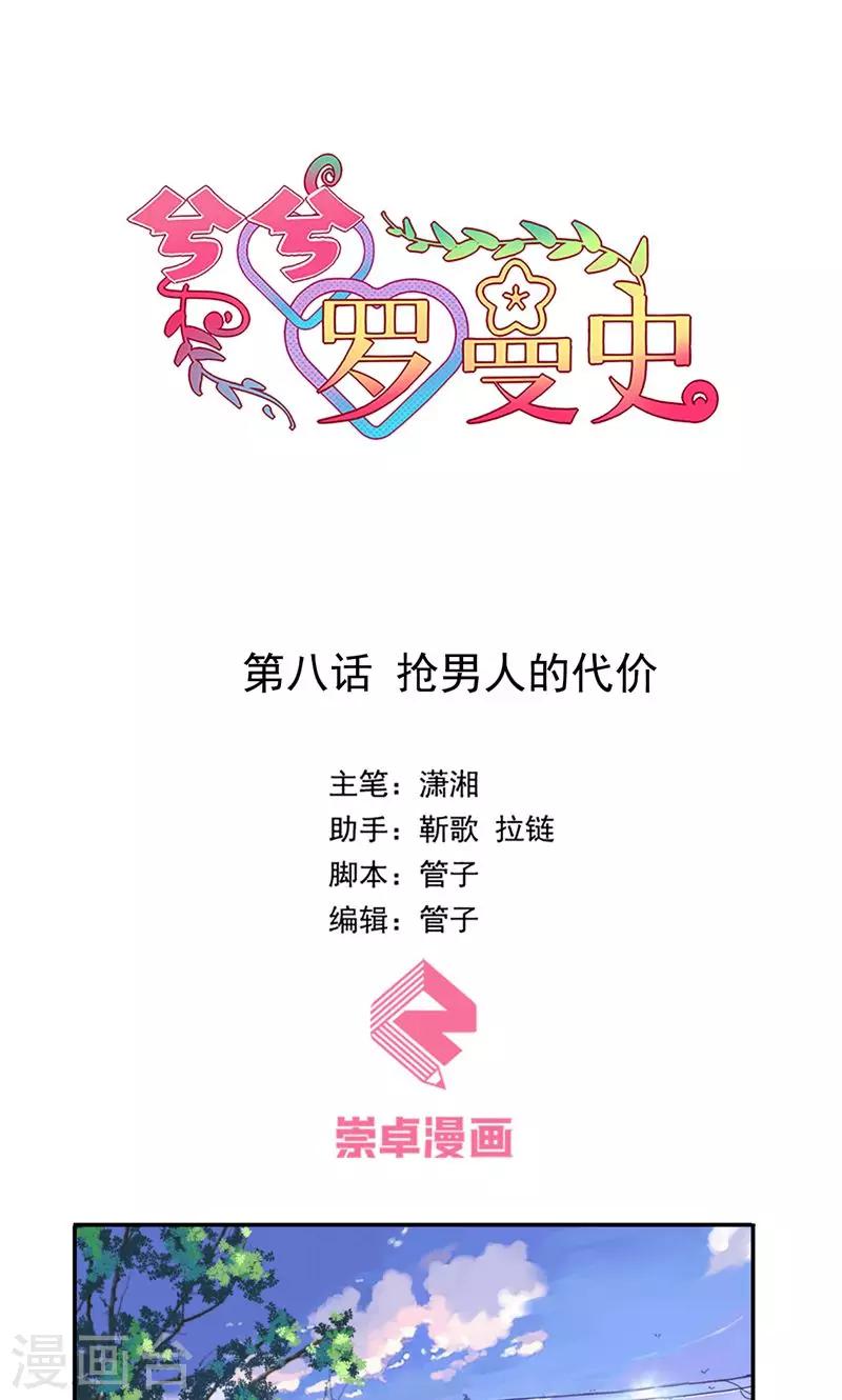 第8话 抢男人的代价-第9话