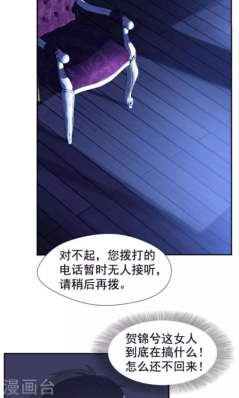 第8话 抢男人的代价-第9话