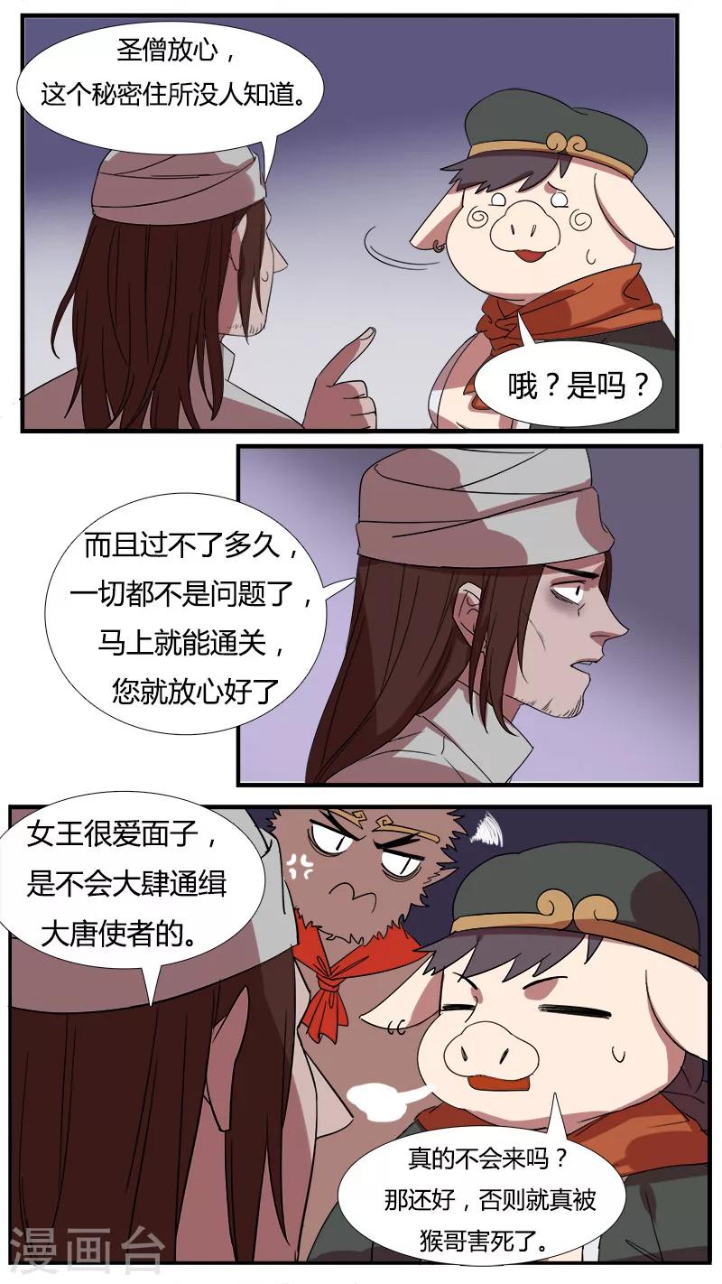 第11话 真相！真相？-第11话