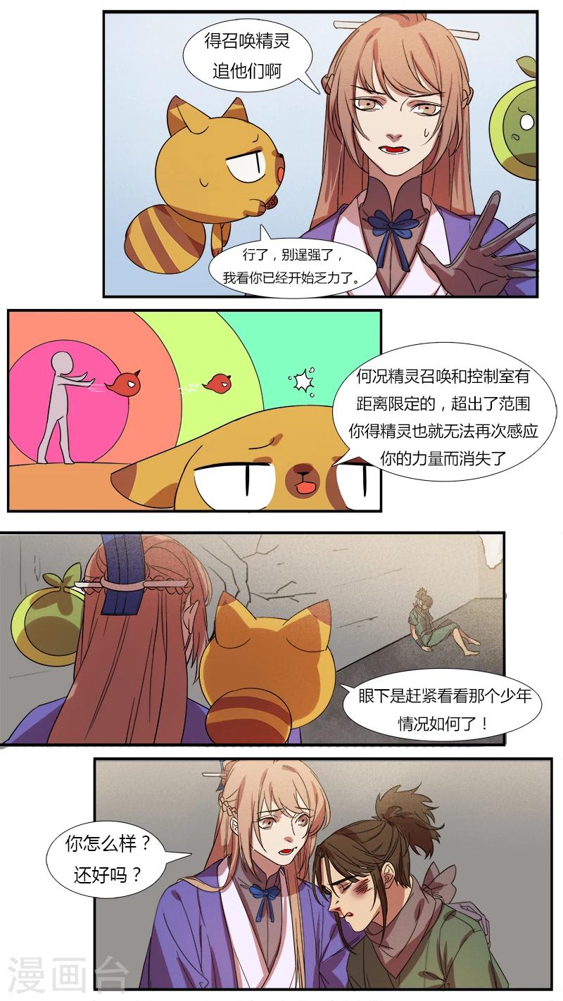第13话 初试身手-第13话