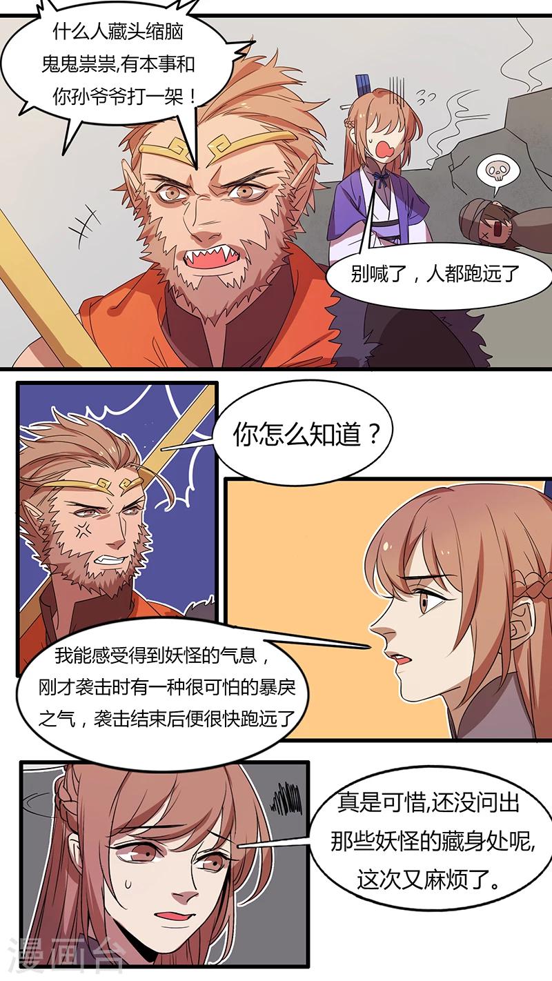 第19话 暗杀与相助-第19话