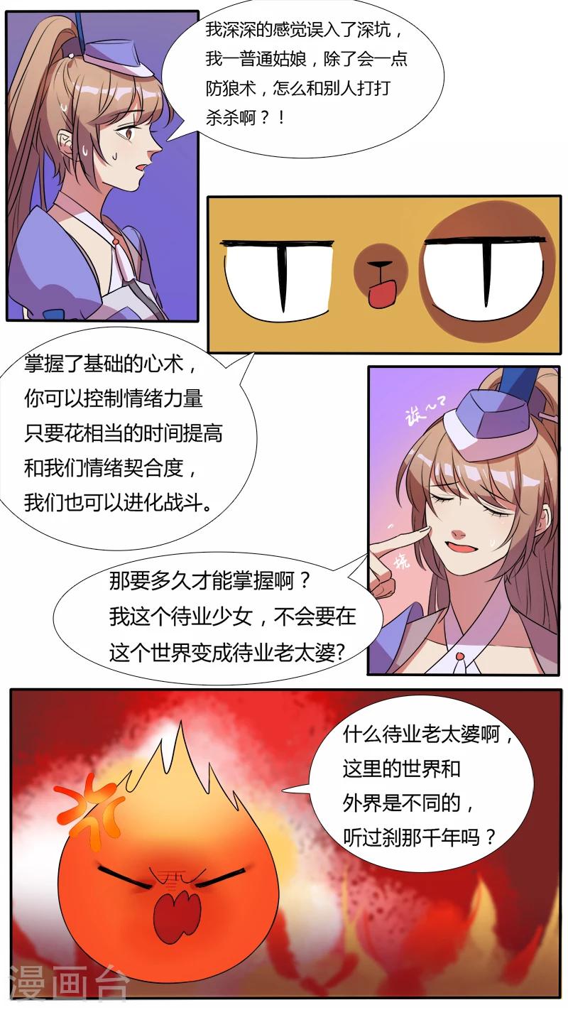 第3话 提前穿越！提前考验？-第3话