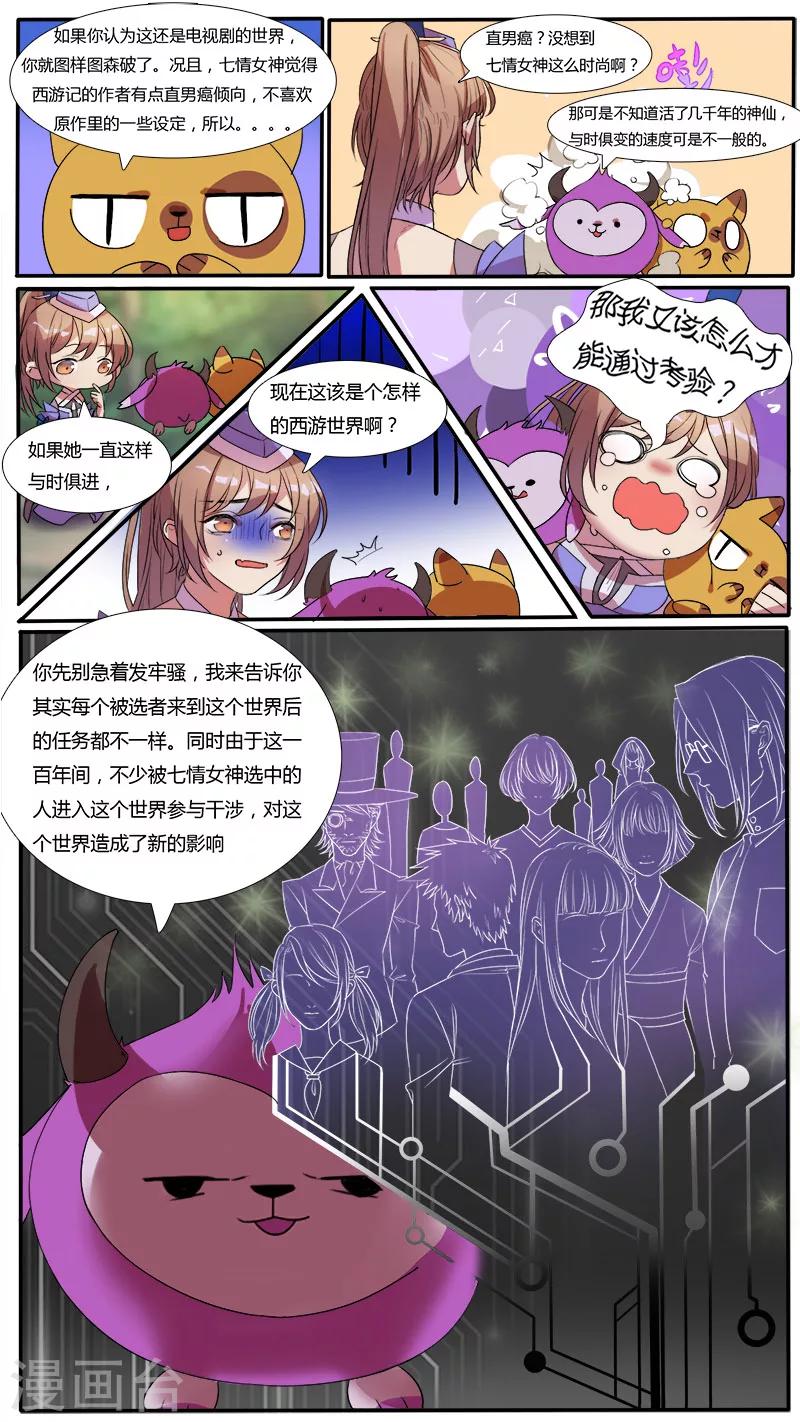 第3话 提前穿越！提前考验？-第3话