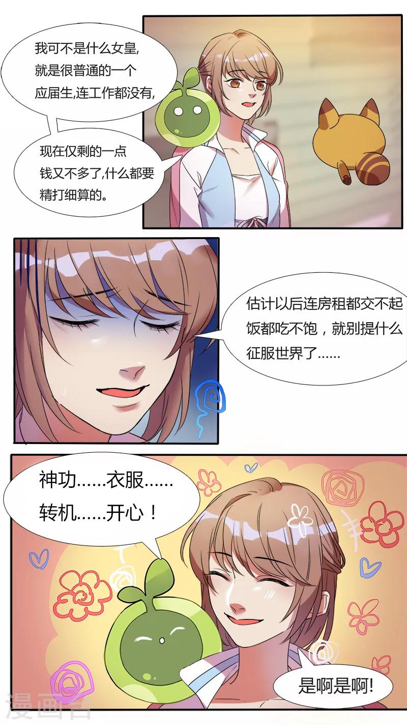 第3话 提前穿越！提前考验？-第3话