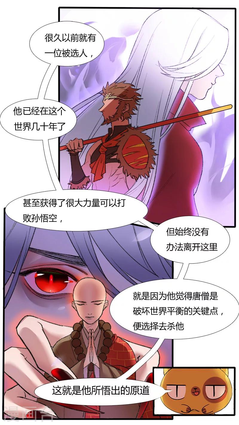 第3话 提前穿越！提前考验？-第3话