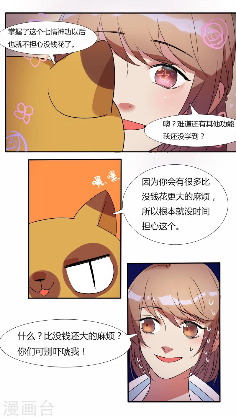 第3话 提前穿越！提前考验？-第3话