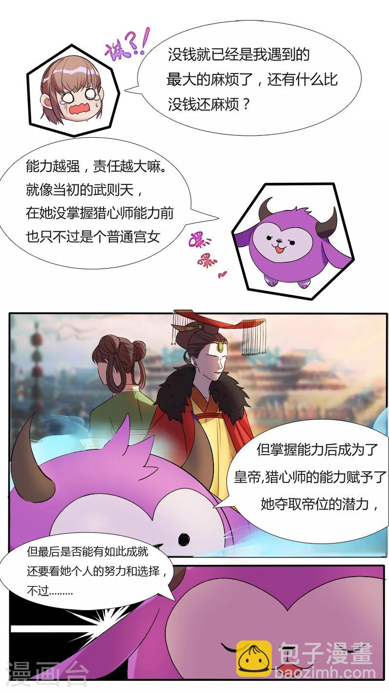 第3话 提前穿越！提前考验？-第3话