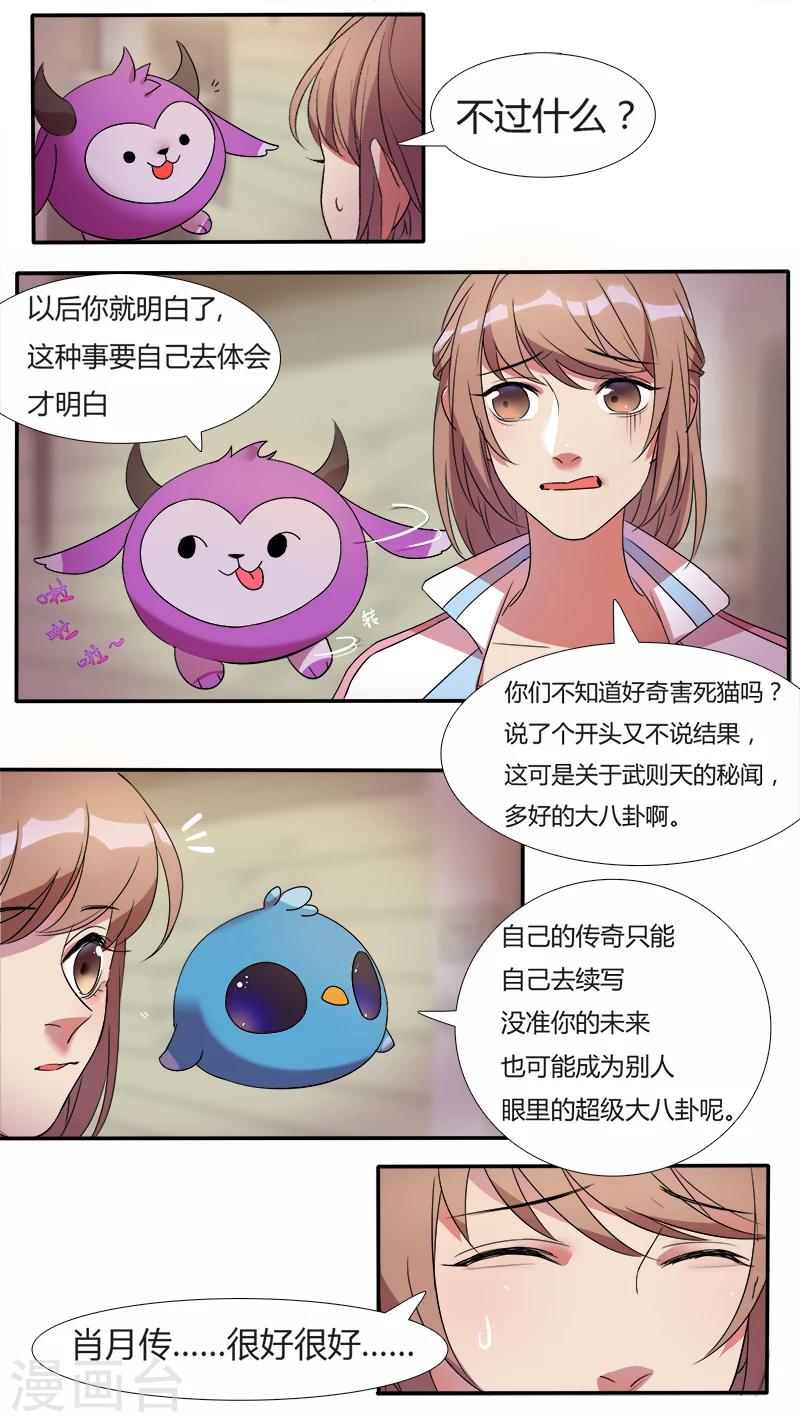 第3话 提前穿越！提前考验？-第3话