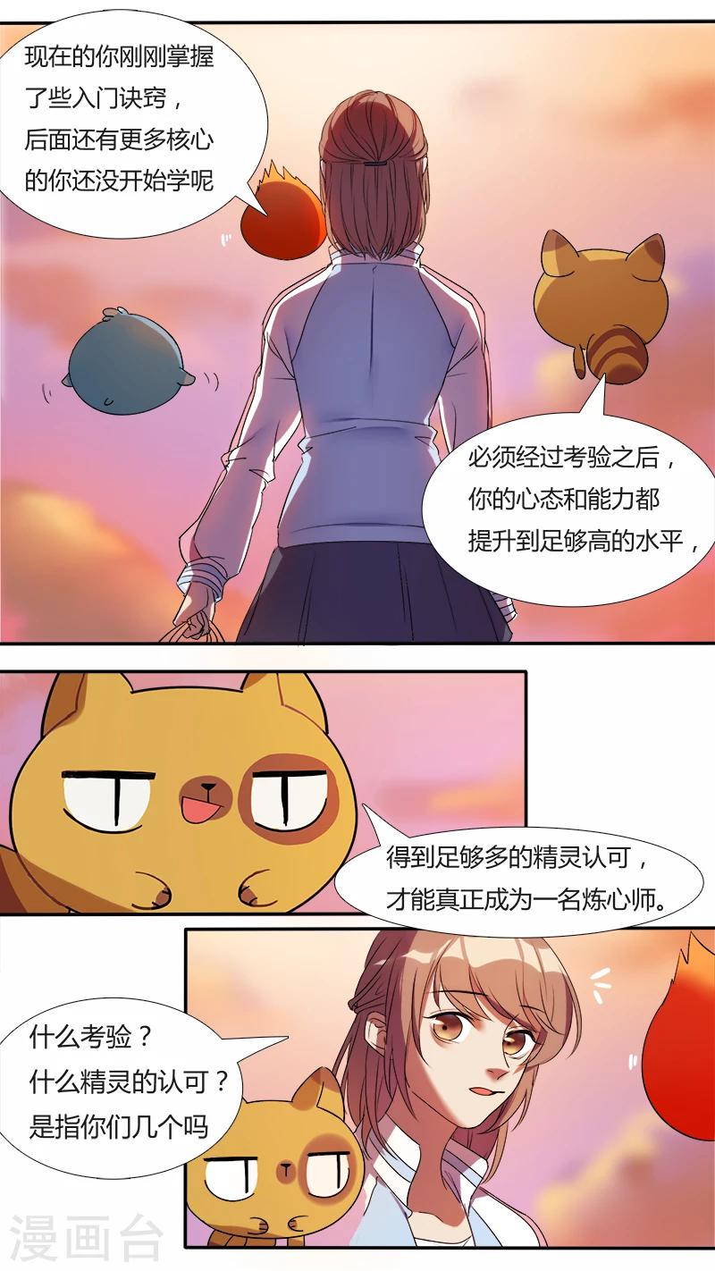 第3话 提前穿越！提前考验？-第3话