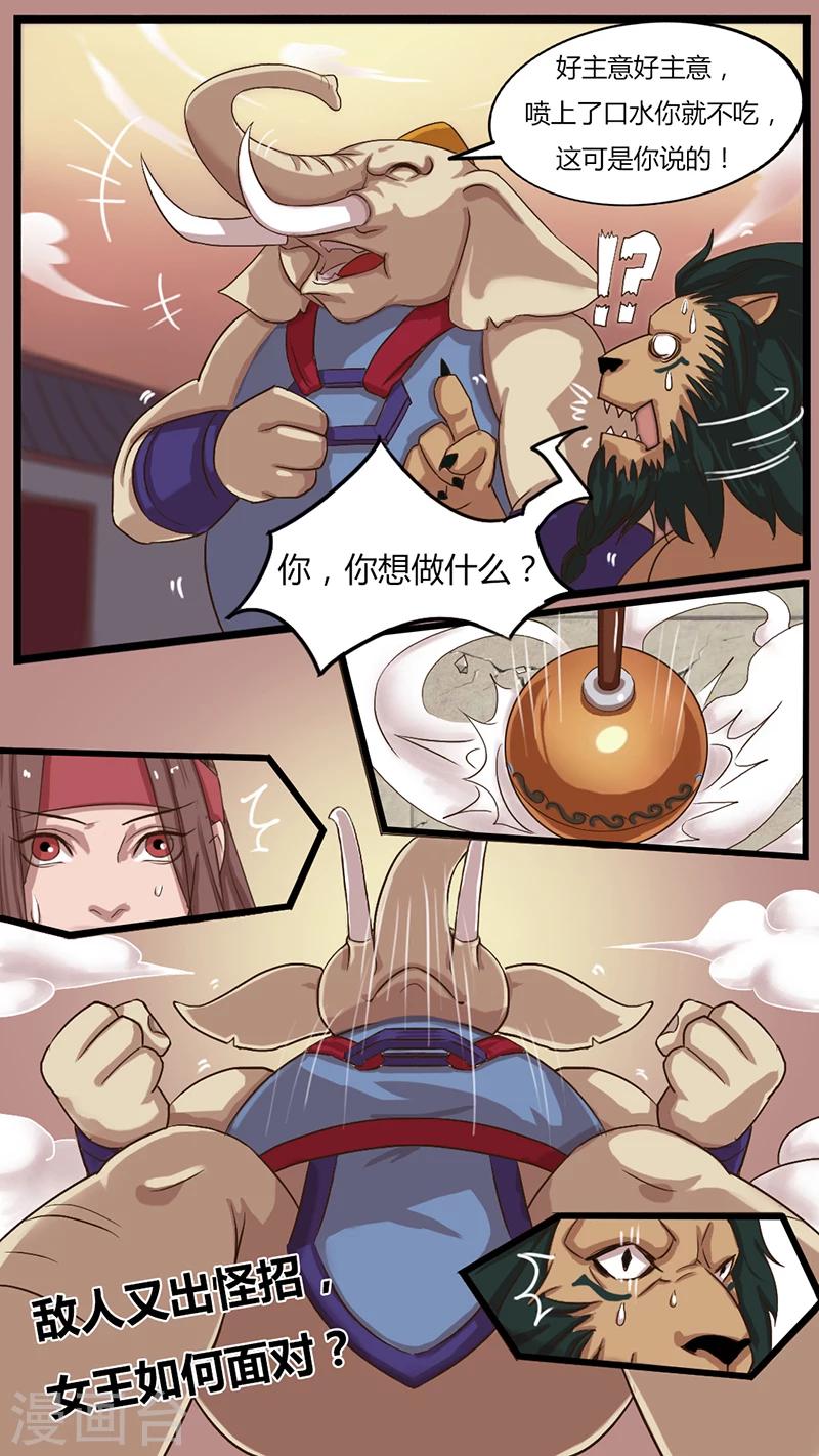 第25话 象与狮-第25话