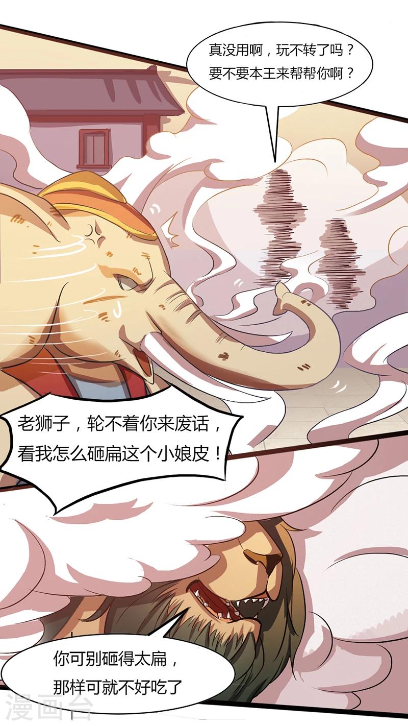 第25话 象与狮-第25话