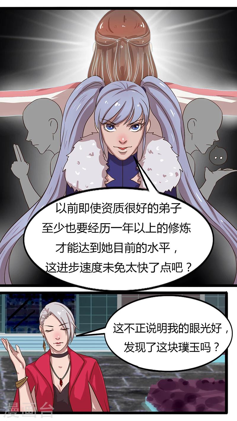 第31话 女神会谈-第31话