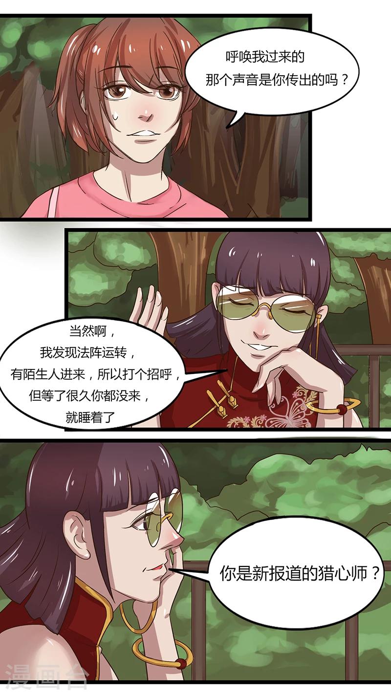 第35话 狰的试探-第35话