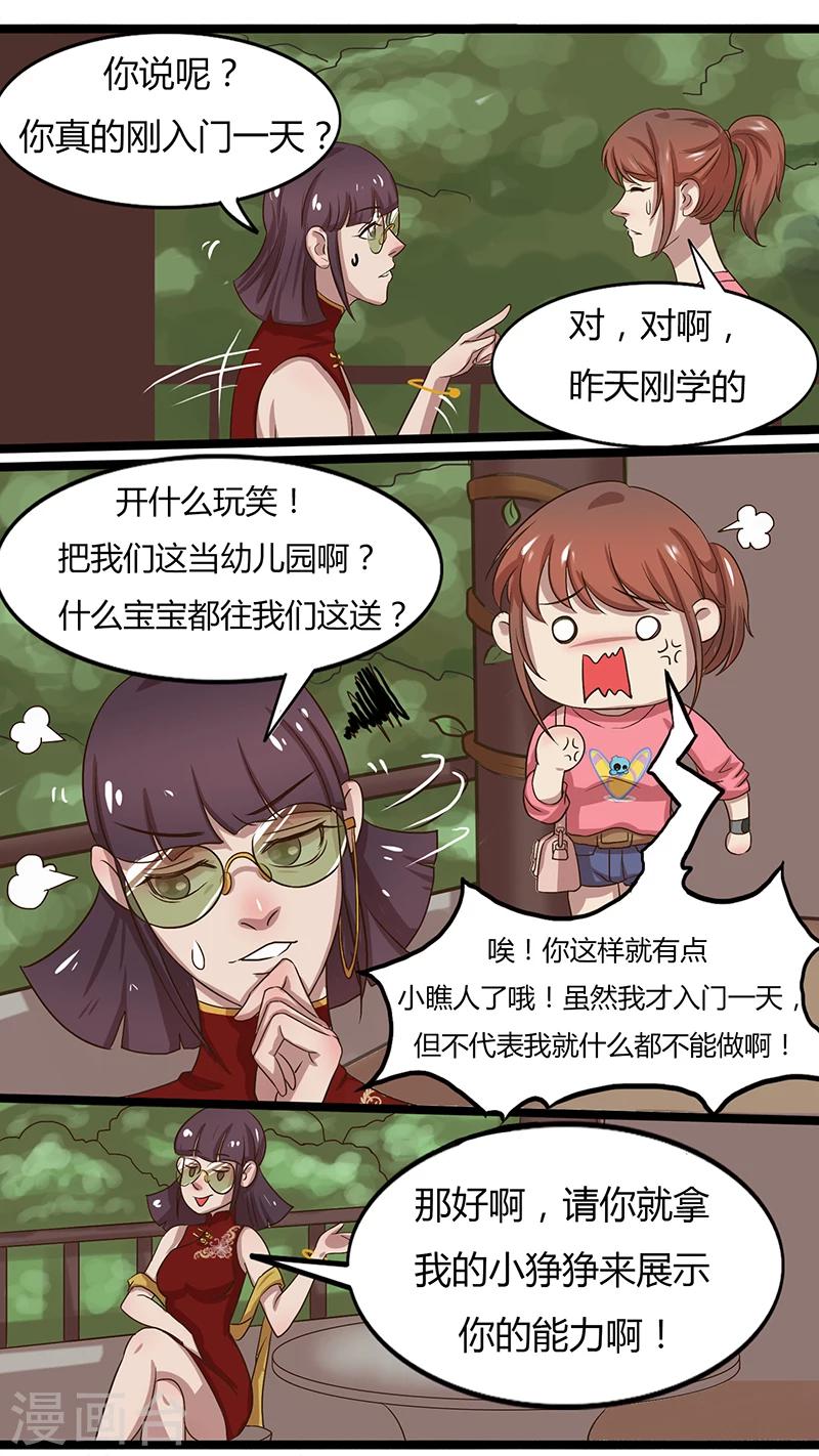 第35话 狰的试探-第35话