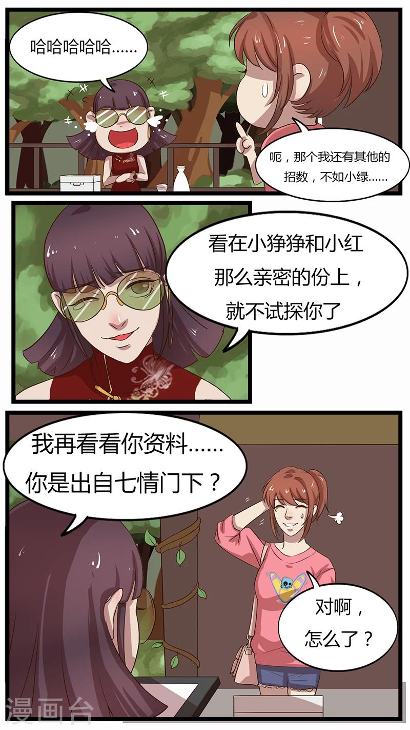 第35话 狰的试探-第35话