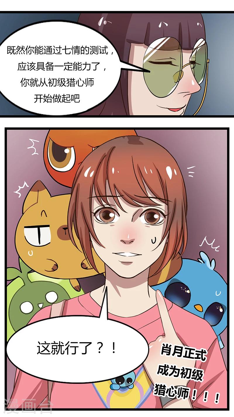 第35话 狰的试探-第35话