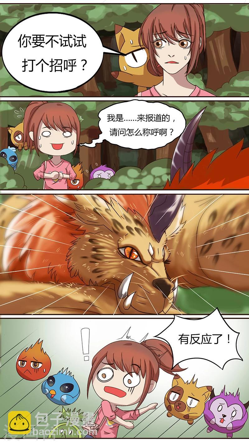 第35话 狰的试探-第35话