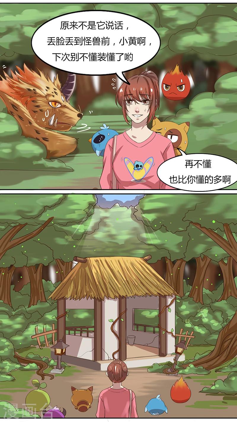 第35话 狰的试探-第35话