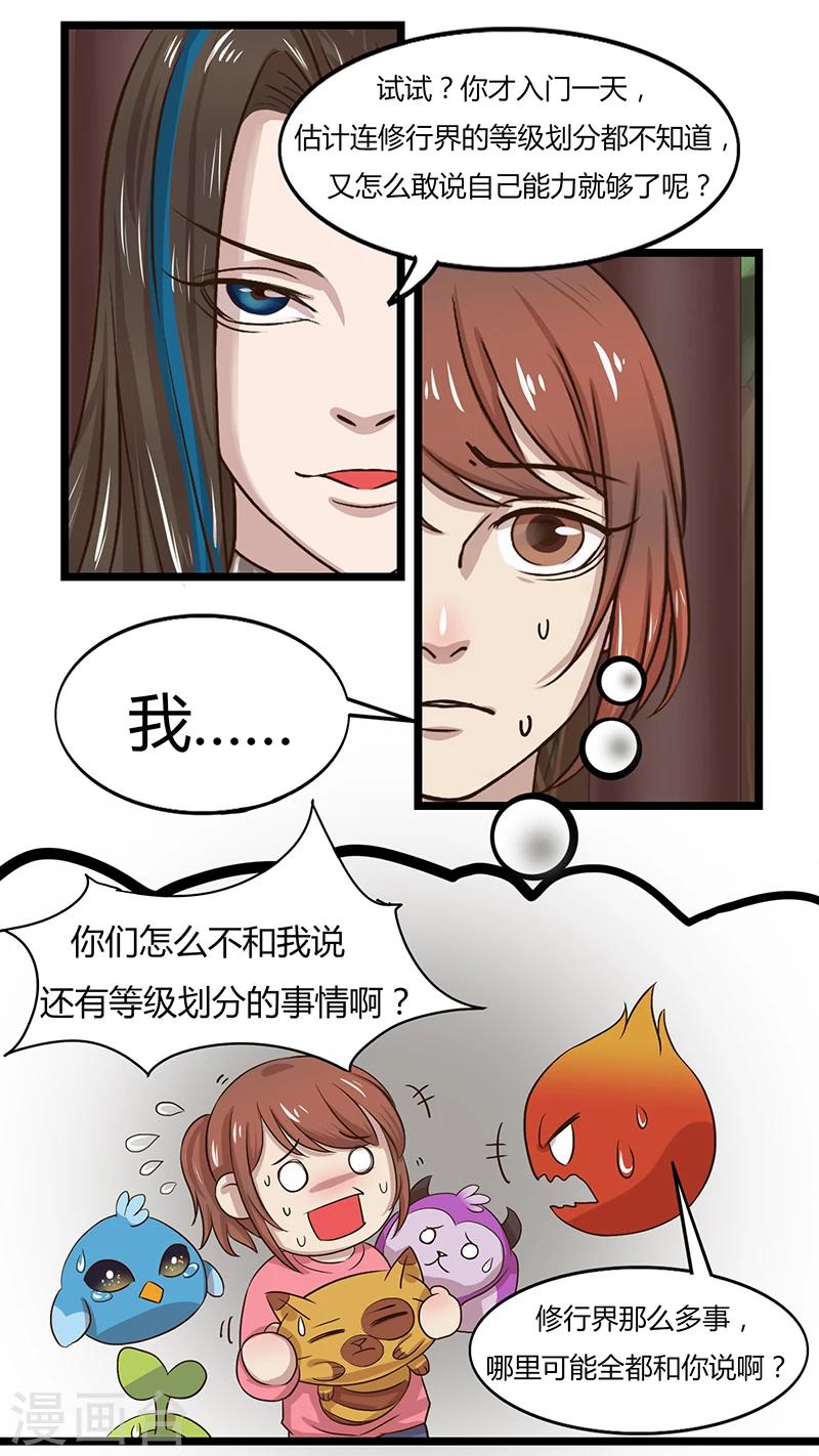 第37话 贵人-第37话