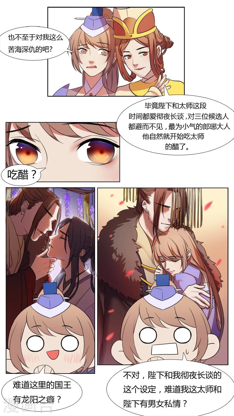 第5话 一国之君-第5话