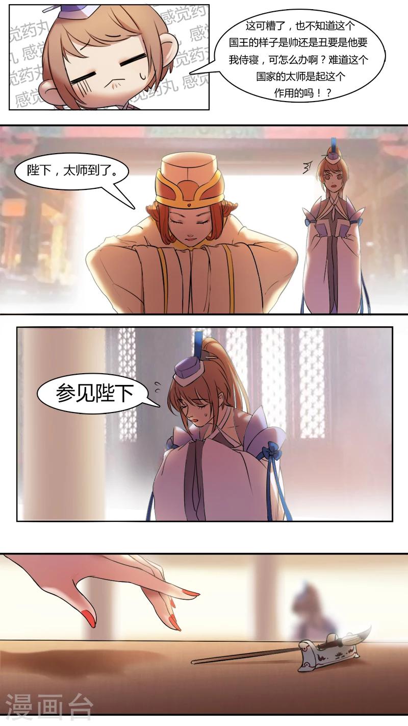 第5话 一国之君-第5话
