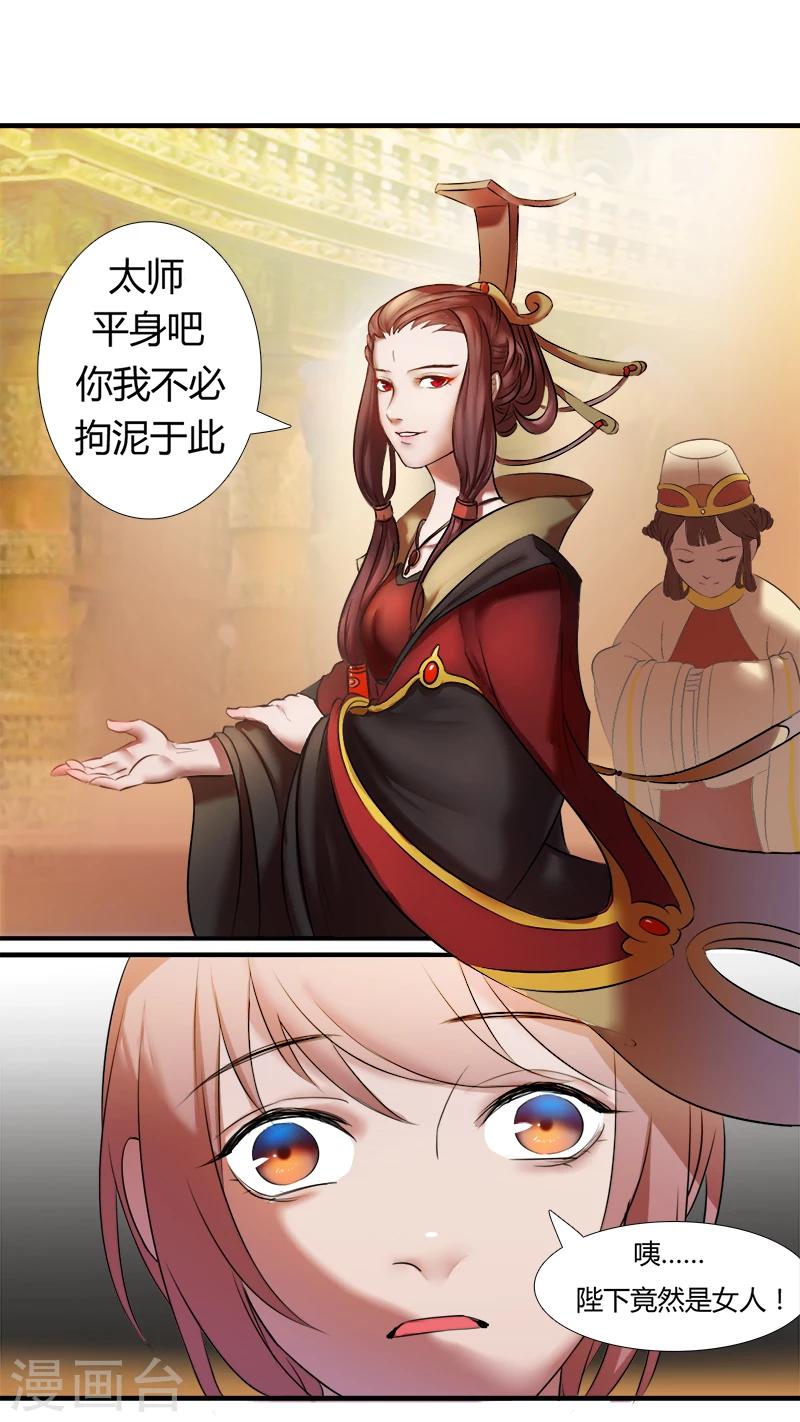 第5话 一国之君-第5话