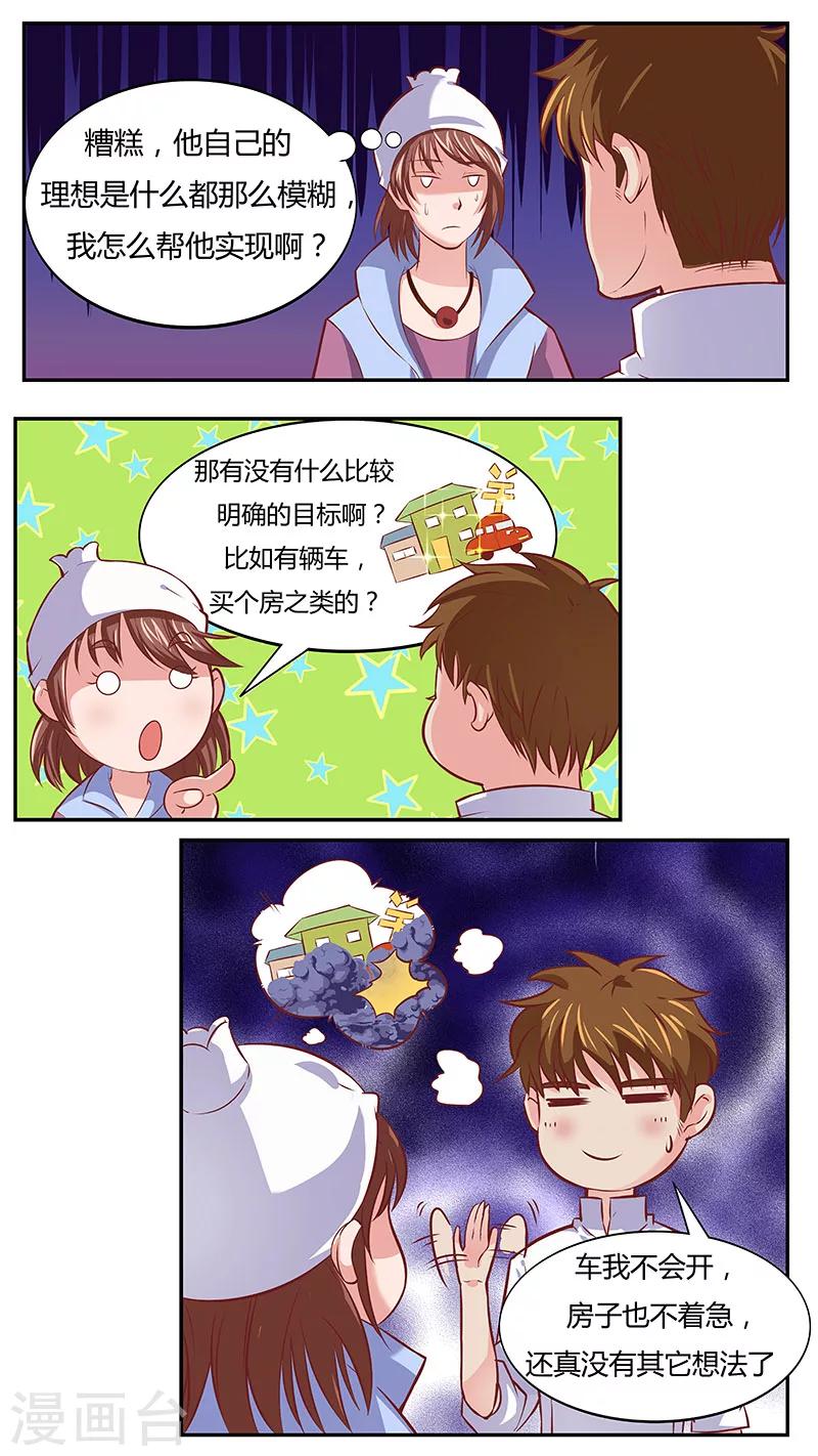 第41话 愿望之初-第41话
