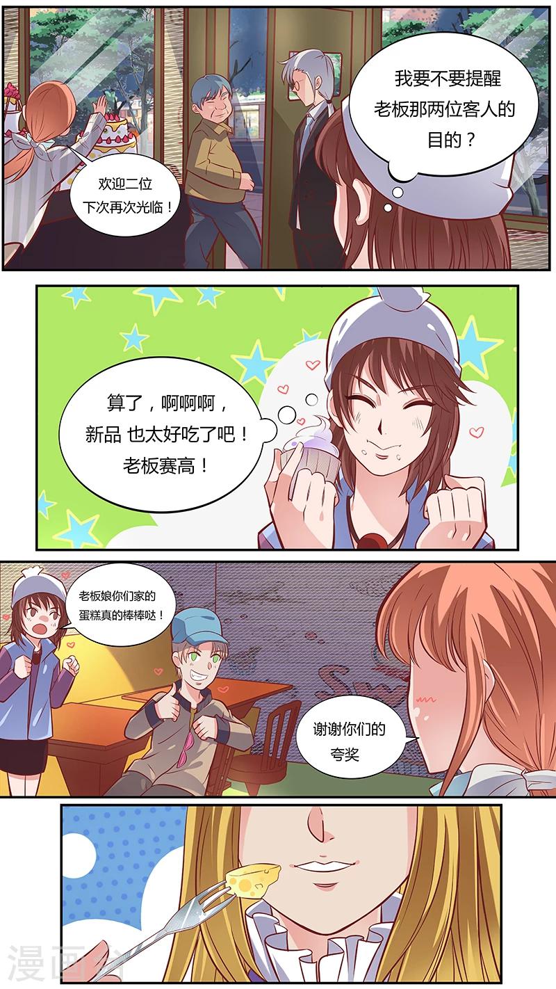 第43话 半路杀出的羊驼-第43话