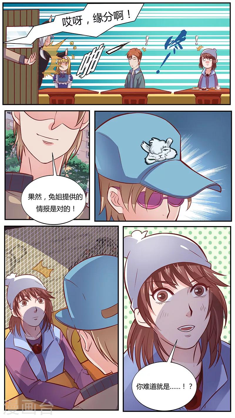 第43话 半路杀出的羊驼-第43话