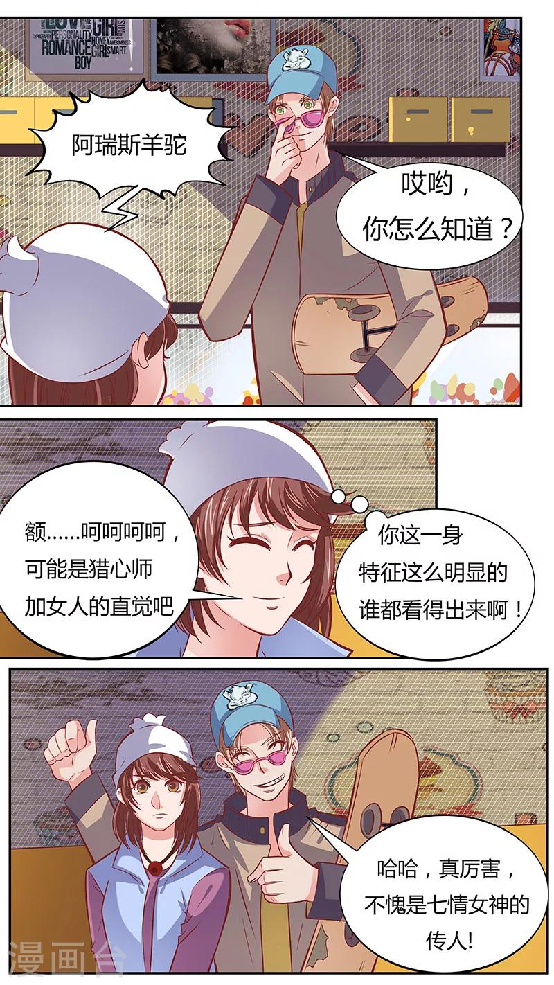 第43话 半路杀出的羊驼-第43话
