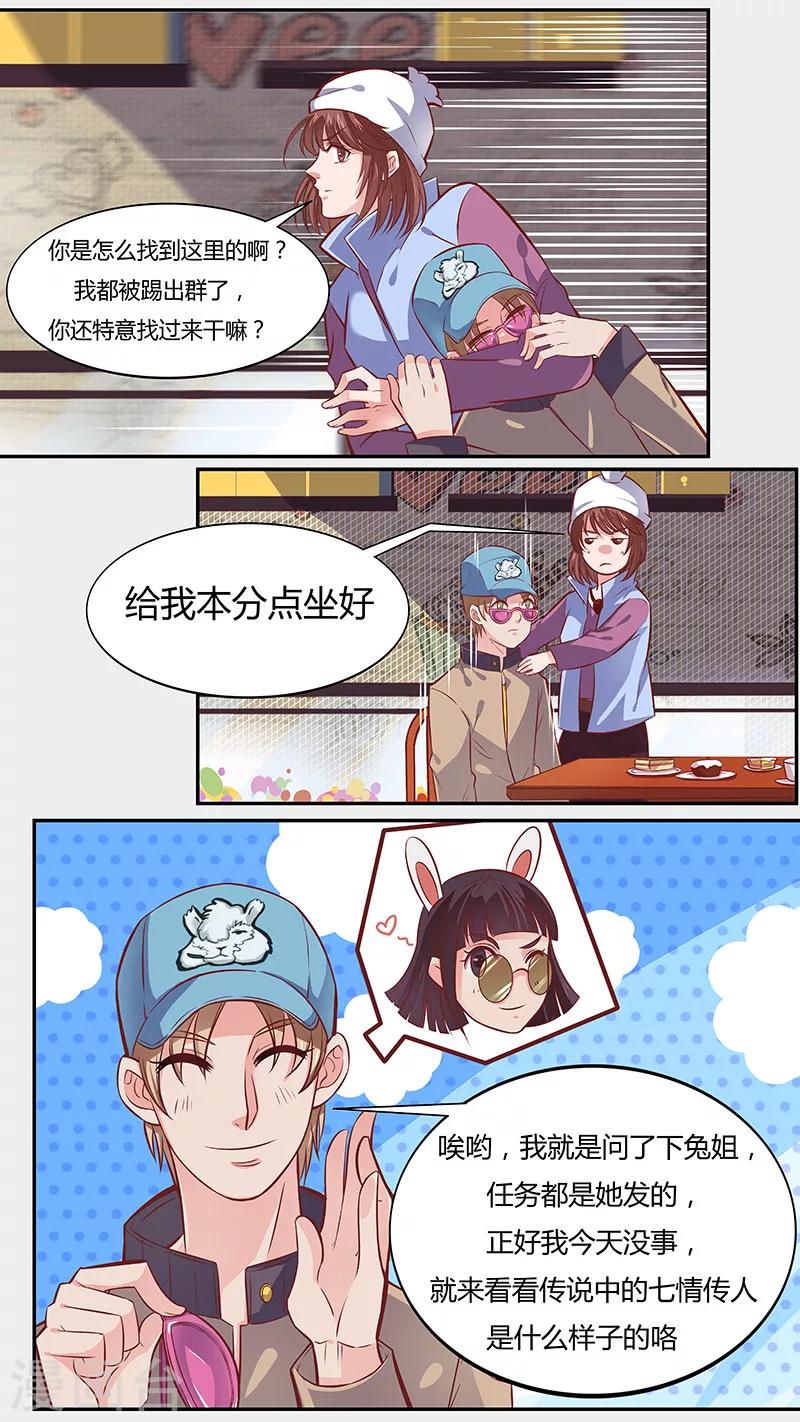 第43话 半路杀出的羊驼-第43话