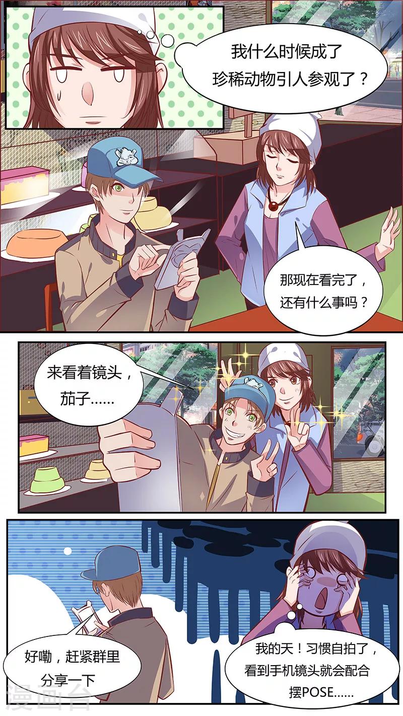 第43话 半路杀出的羊驼-第43话