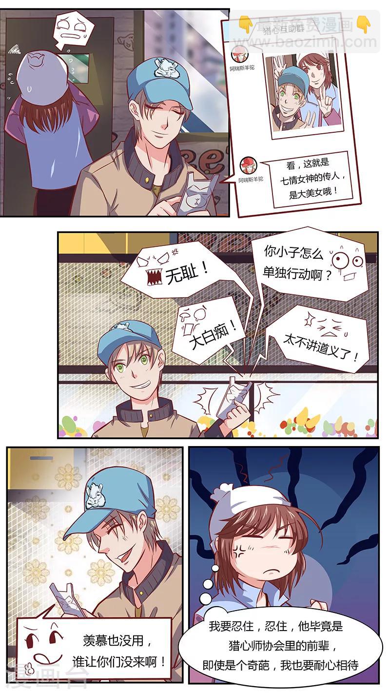 第43话 半路杀出的羊驼-第43话