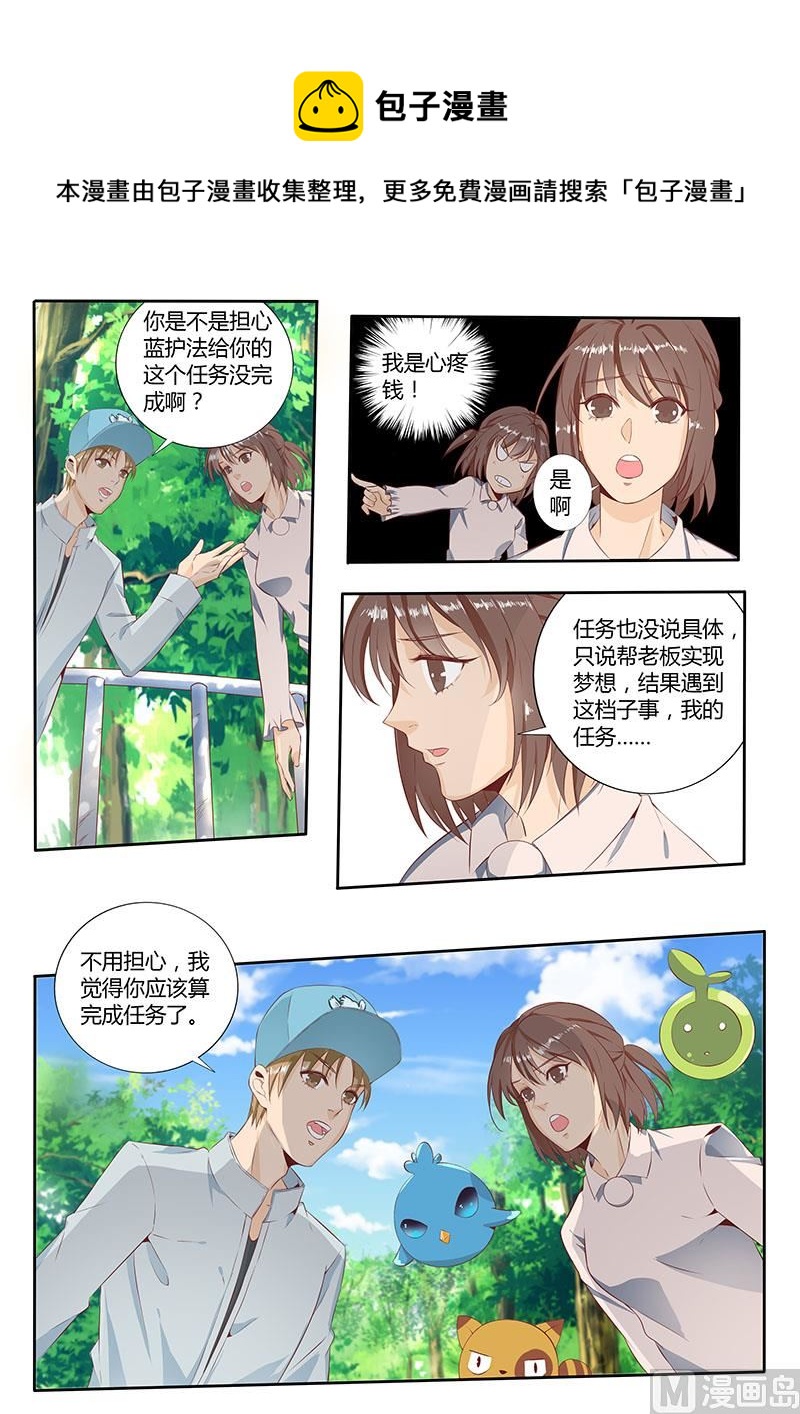 四十八 大世界与小世界-第49话