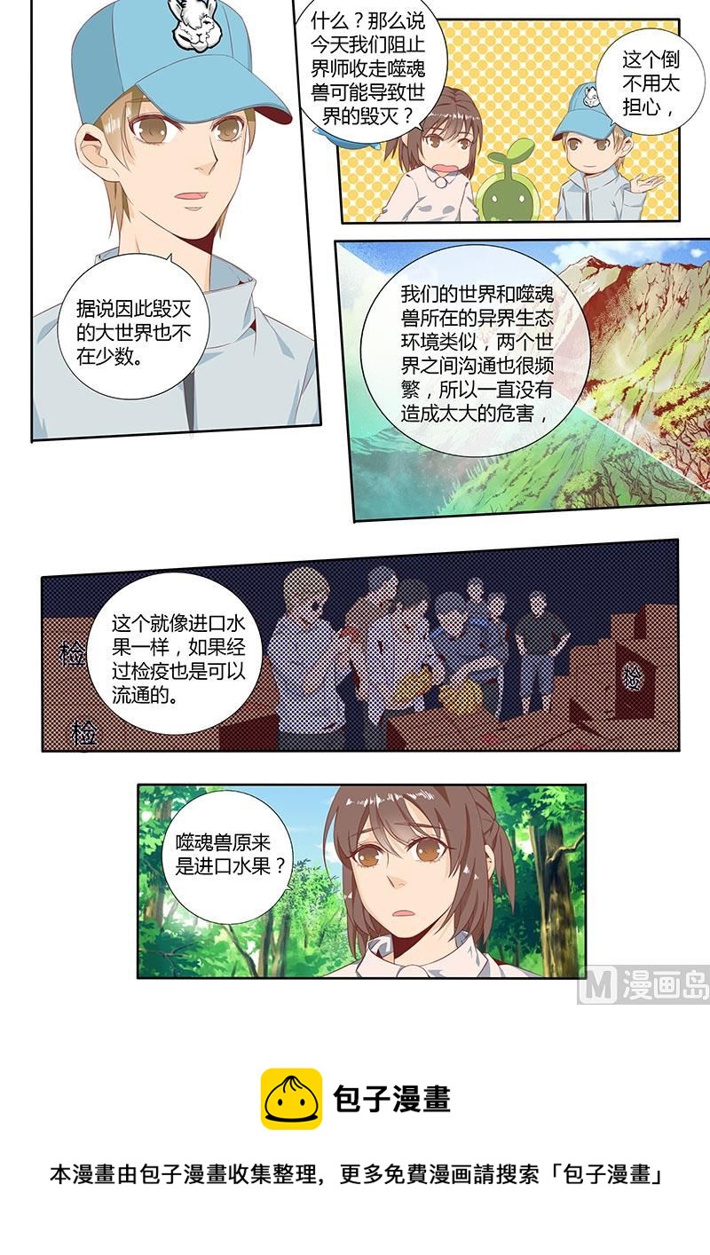 四十八 大世界与小世界-第49话