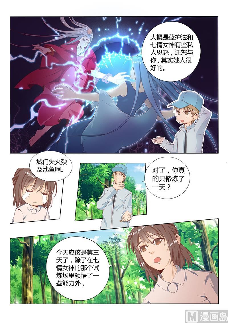 四十八 大世界与小世界-第49话