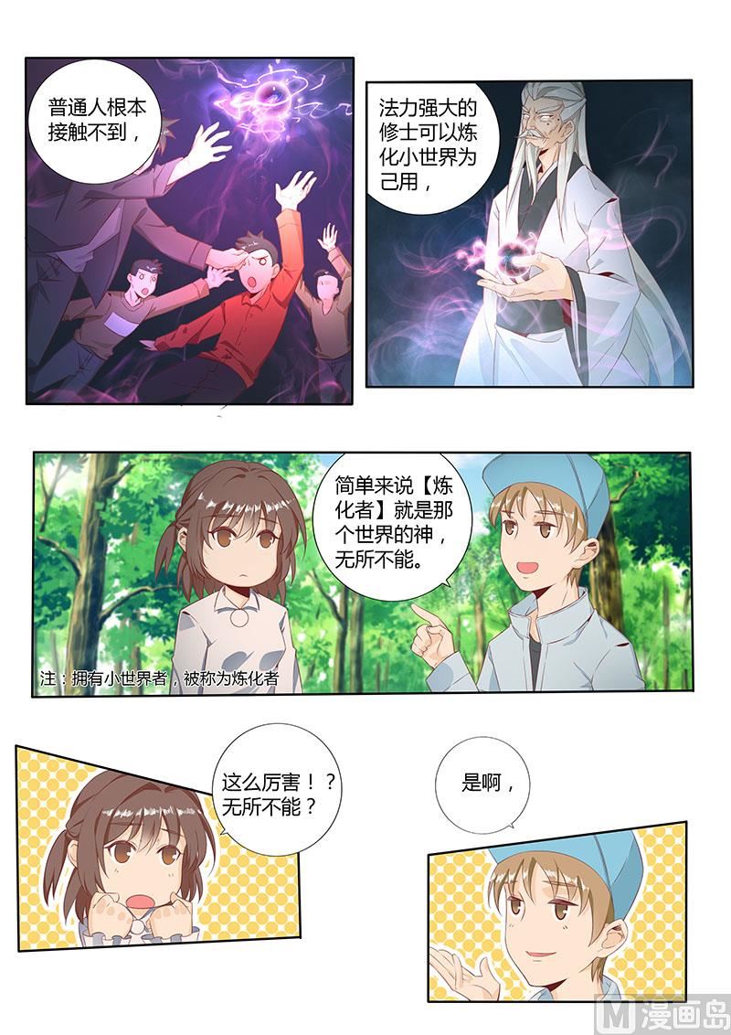 四十八 大世界与小世界-第49话
