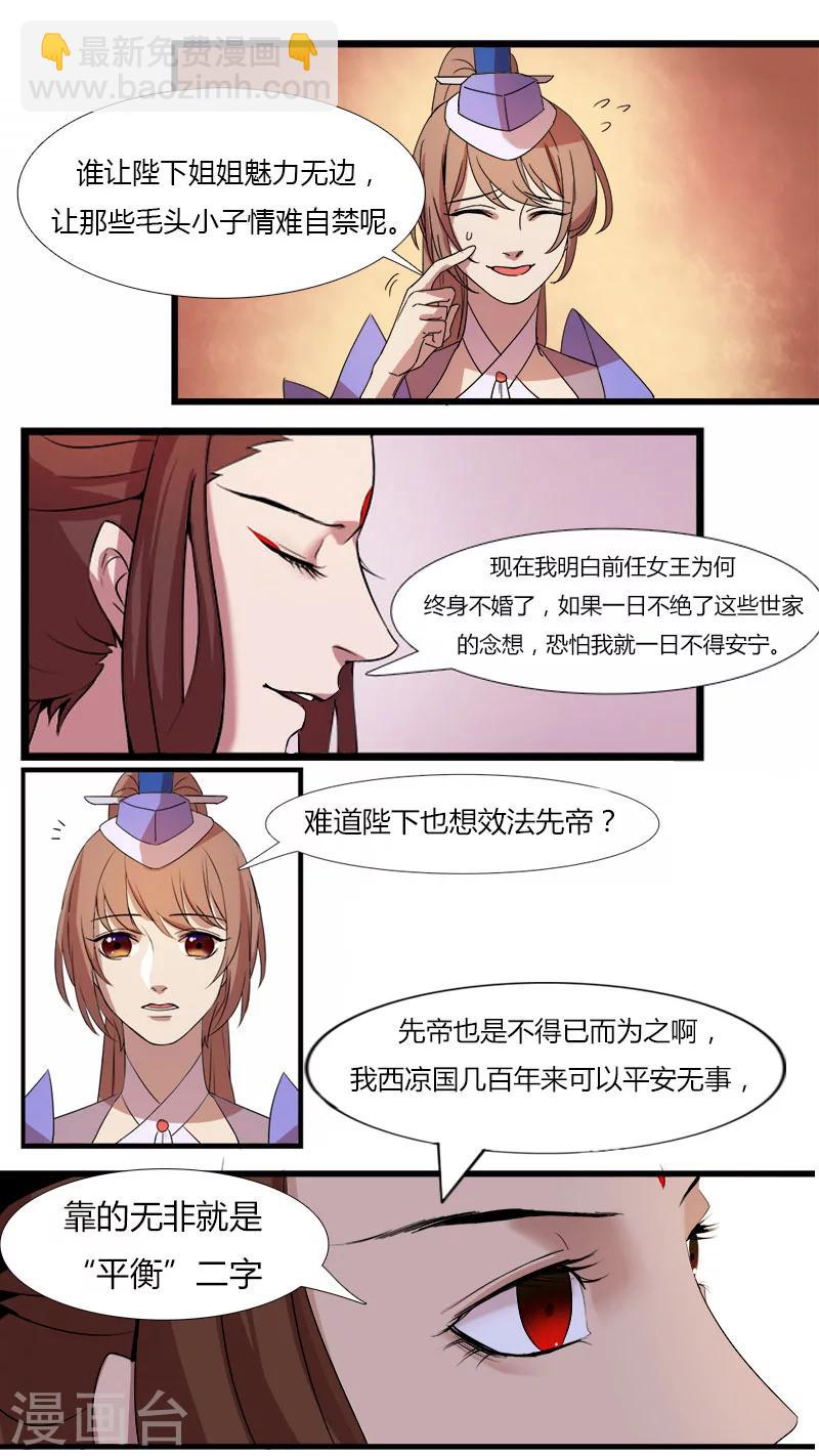 第9话  女王的烦恼-第9话