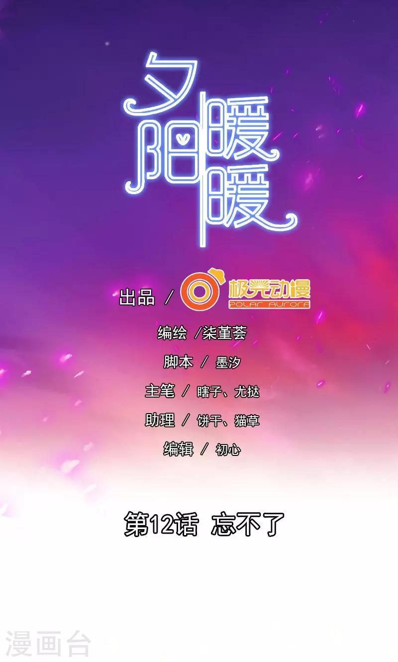 第12话 忘不了-第13话