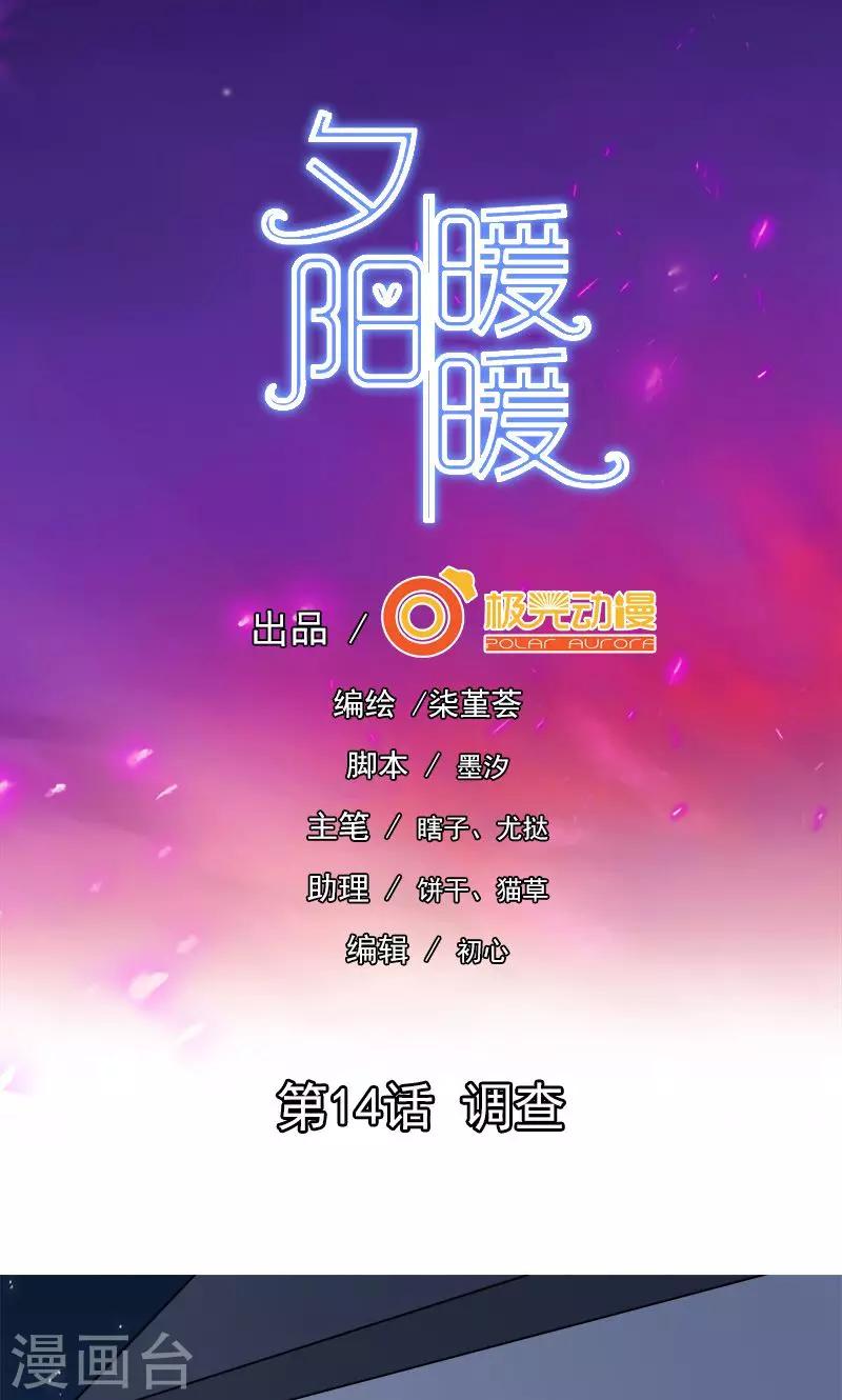 第14话 调查-第15话