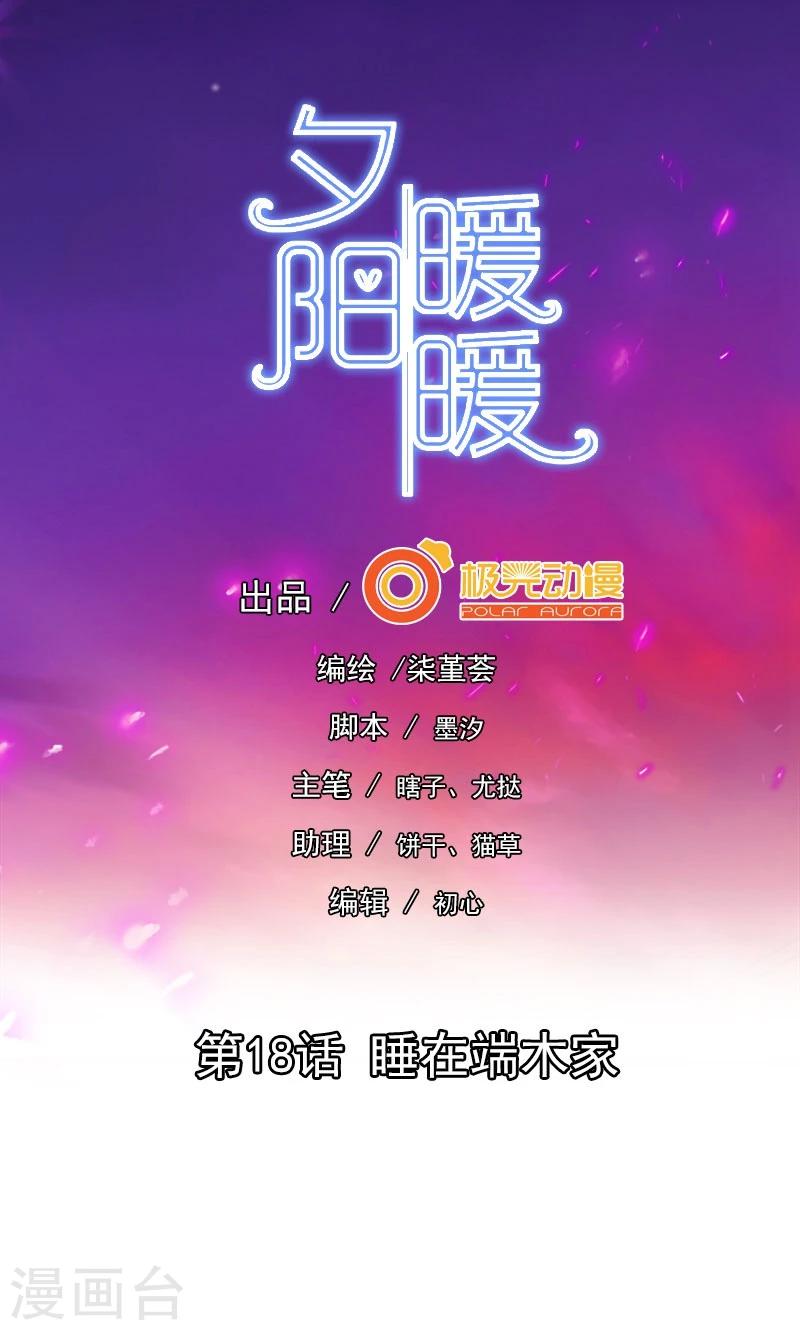第18话 睡在端木家-第19话