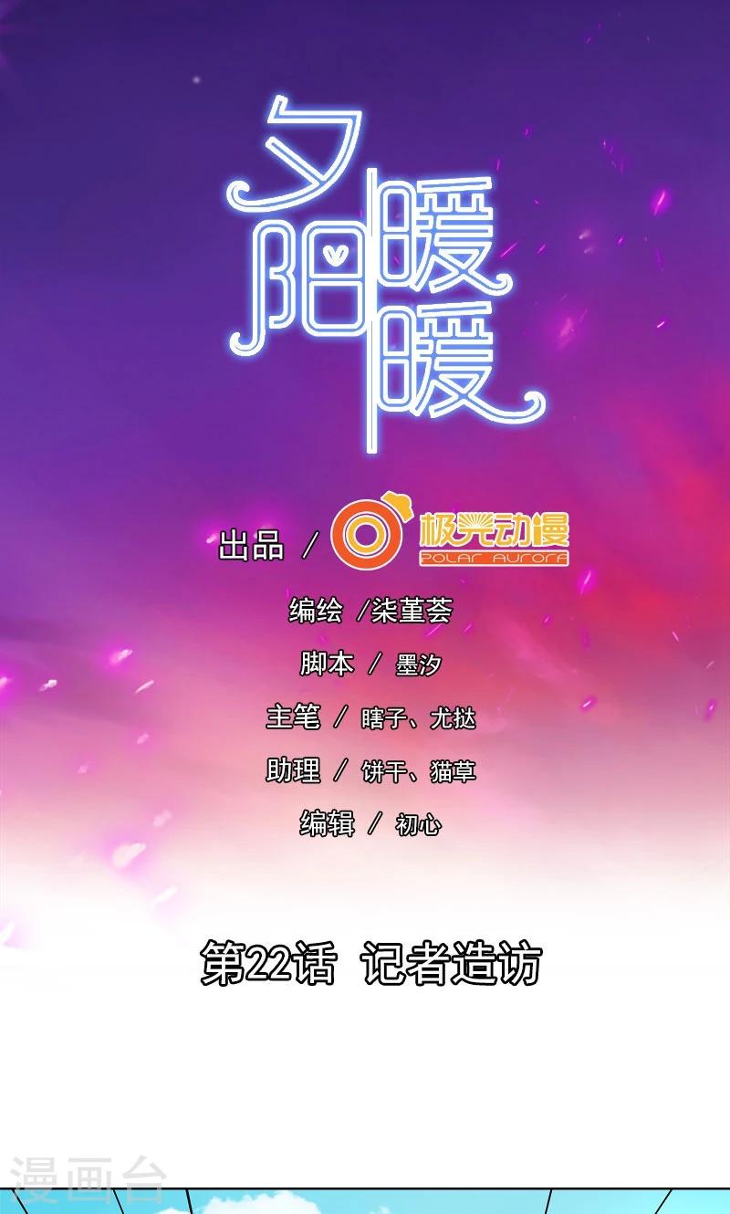 第22话 记者造访-第23话