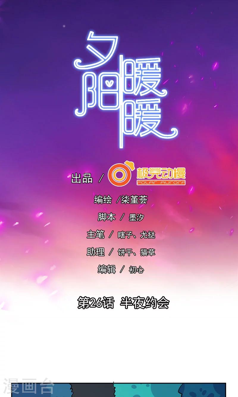 第26话 半夜约会-第27话