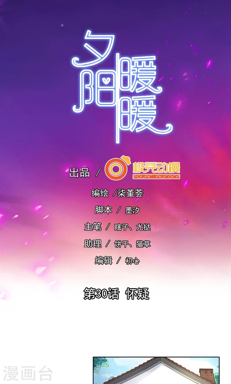 第30话 怀疑-第31话