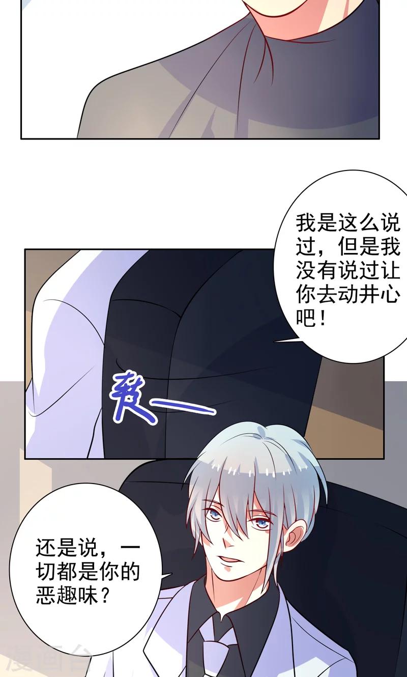 第30话 怀疑-第31话
