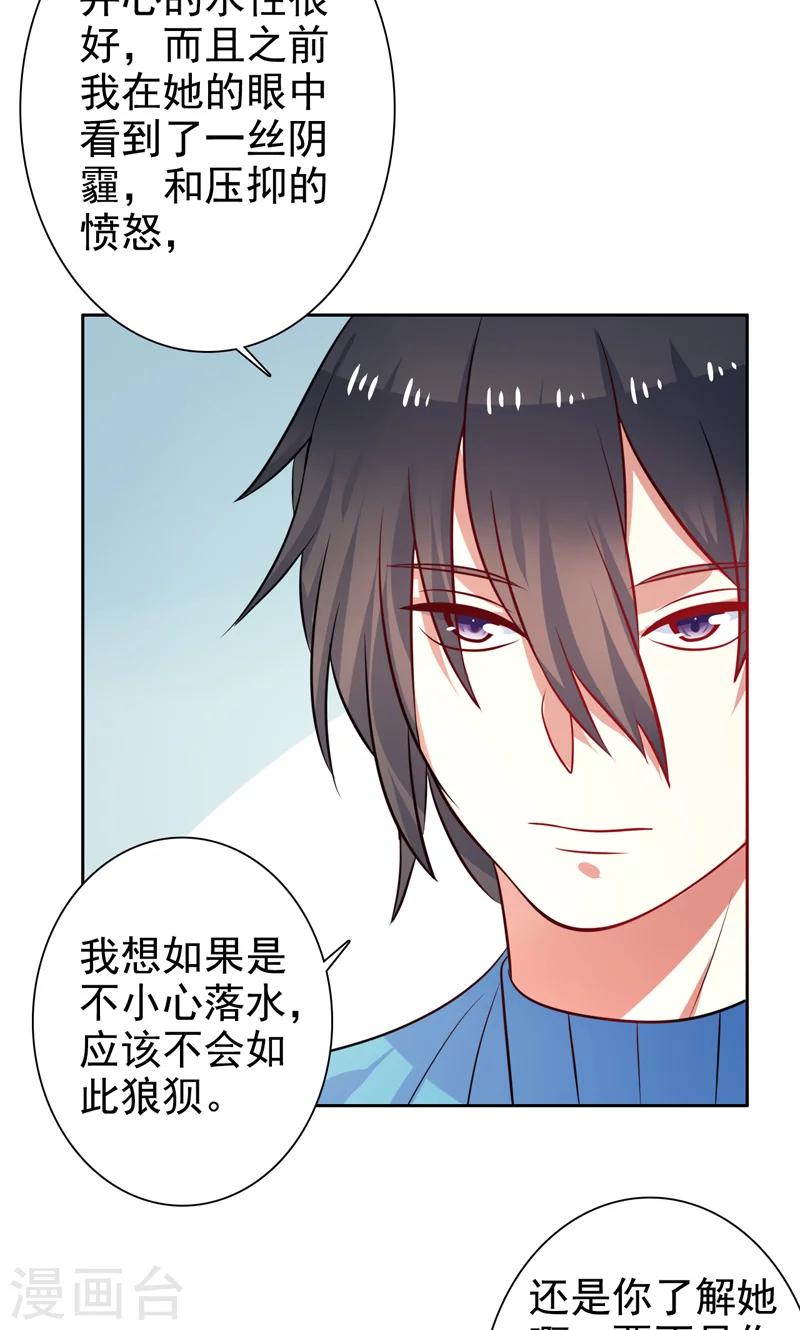 第30话 怀疑-第31话