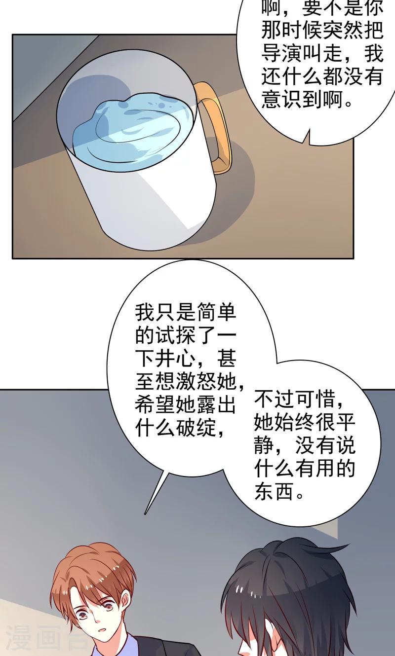 第30话 怀疑-第31话
